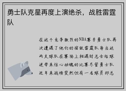勇士队克星再度上演绝杀，战胜雷霆队