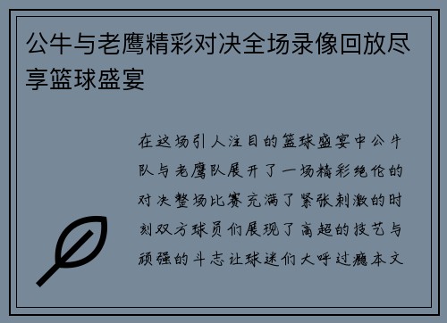 公牛与老鹰精彩对决全场录像回放尽享篮球盛宴
