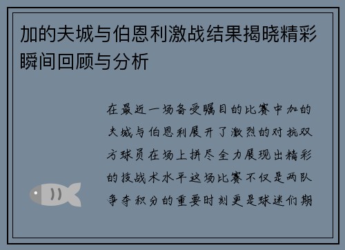 加的夫城与伯恩利激战结果揭晓精彩瞬间回顾与分析